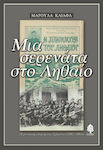 Μια σερενάτα στο Ληθαίο, Η μουσική κίνηση στα Τρίκαλα 1881-1965