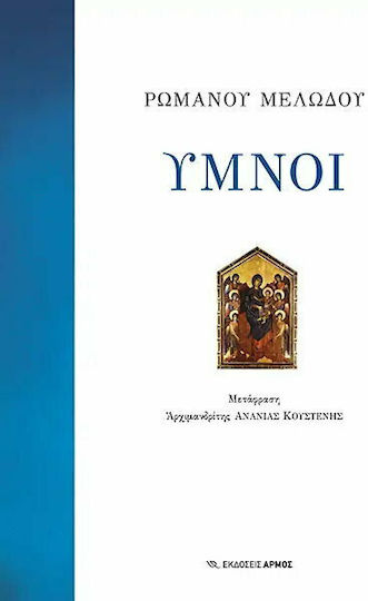 Ύμνοι