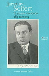 Η γλυκιά συμφορά της ποίησης, Επιλογή από το έργο του