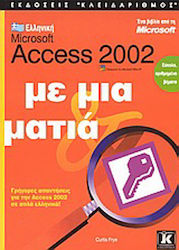 Ελληνική Microsoft Access 2002 με μια ματιά, Quick answers for Access 2002 in plain English