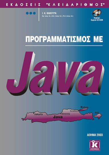 Προγραμματισμός με Java