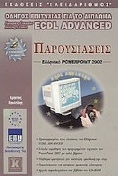 Παρουσιάσεις, ελληνικό PowerPoint 2002, Success...