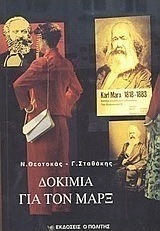 Δοκίμια για τον Μαρξ, Η ιστορικότητα του Κεφαλαίου και η "οικονομία των εννοιών"