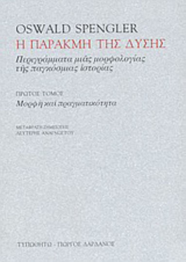 Η παρακμή της Δύσης, Outlines of a morphology of world history: Cosmohistorical perspectives