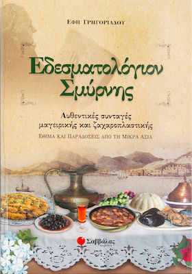 Εδεσματολόγιον Σμύρνης, Authentic cooking and baking recipes: Authentic recipes and recipes for cooking and baking recipes and recipes for cooking and baking recipes