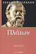 Απολογία Σωκράτους. Κρίτων
