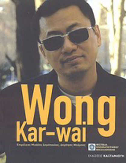 Wong Kar-wai Wong Kar-wai
