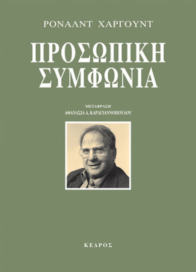 Προσωπική συμφωνία