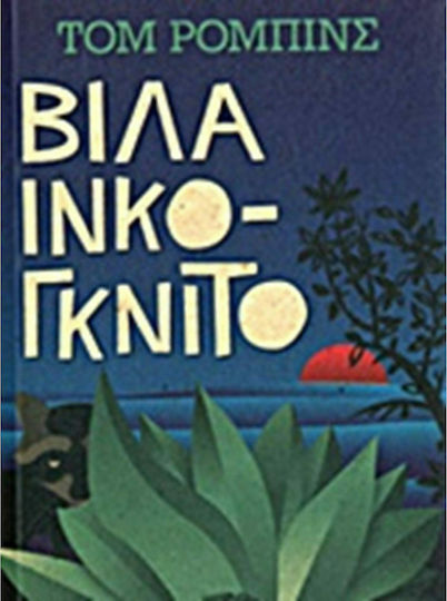 Βίλα Ινκόγκνιτο Βίλα Ινκόγκνιτο