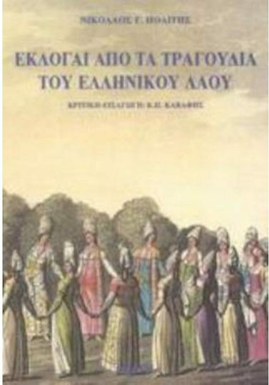 Εκλογαί Από τα Τραγούδια του Ελληνικού Λαού, Ανθολογία