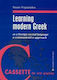 Learning Modern Greek, Ca a doua limbă străină o abordare comunicativă
