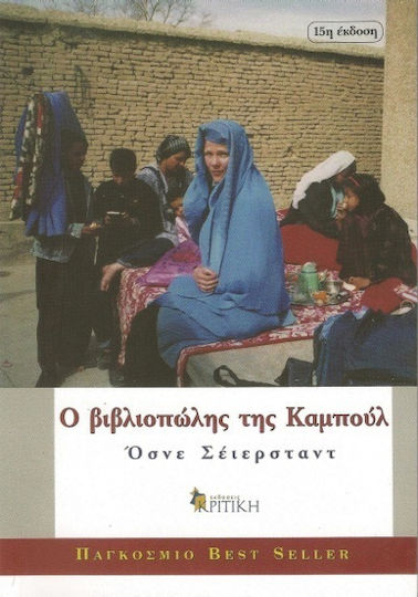 Ο βιβλιοπώλης της Καμπούλ