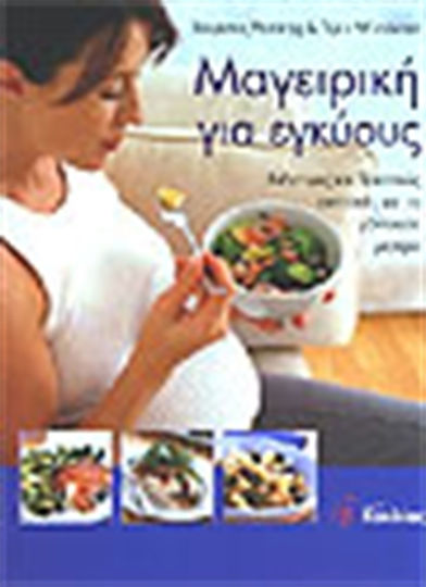Μαγειρική για εγκύους, Delicious and nutritious recipes for the expectant mother