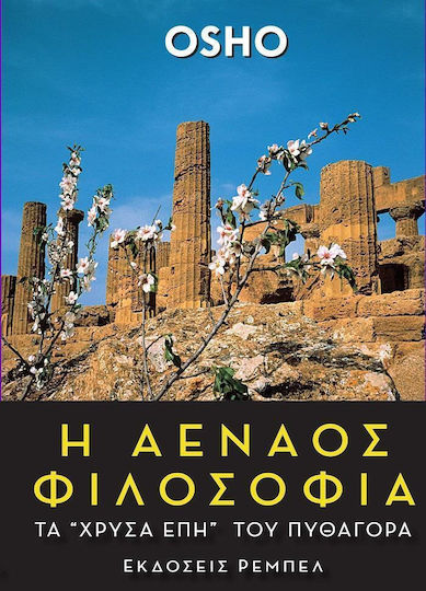 Η αέναος φιλοσοφία, Ομιλίες πάνω στα "Χρυσά έπη" του Πυθαγόρα