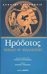 Καλλιόπη - Βιβλίο Θ', Die neunte der Historien des Herodot von Halikarnassos