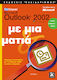 Ελληνικό Microsoft Outlook 2002 με μια ματιά, Γρήγορες απαντήσεις για το Outlook 2002 σε απλά ελληνικά