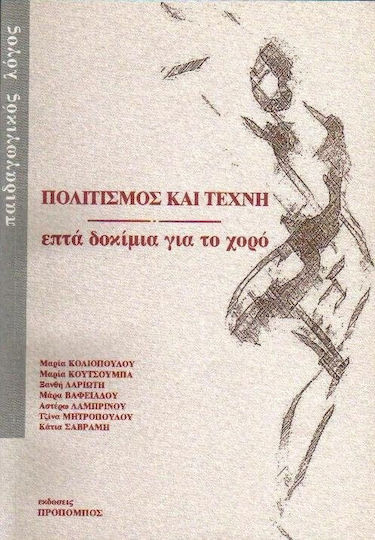 Πολιτισμός και τέχνη, Επτά δοκίμια για το χορό