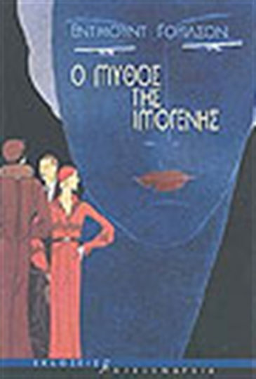 Ο Μύθος της Ιμογένης