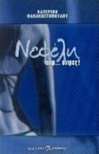 Νεφέλη, Uh... men
