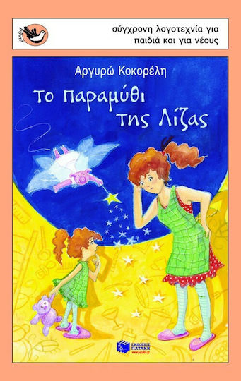 Το παραμύθι της Λίζας