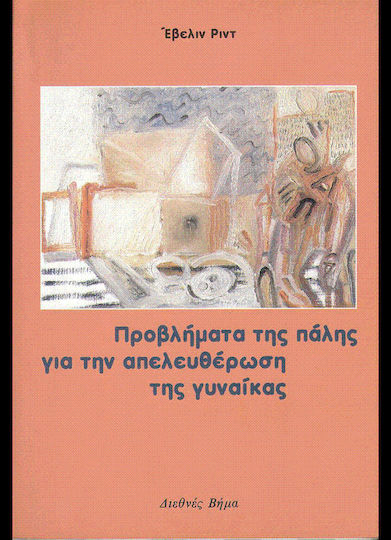 Προβλήματα της πάλης για την απελευθέρωση της γυναίκας, Μια μαρξιστική προσέγγιση