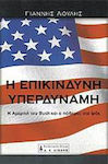 Η επικίνδυνη υπερδύναμη, Bushs Amerika und der Krieg im Irak