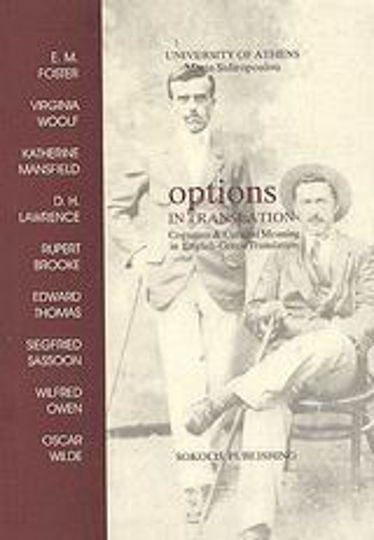 Options in Translation, Когнитивен и културен смисъл в превода от английски на гръцки език