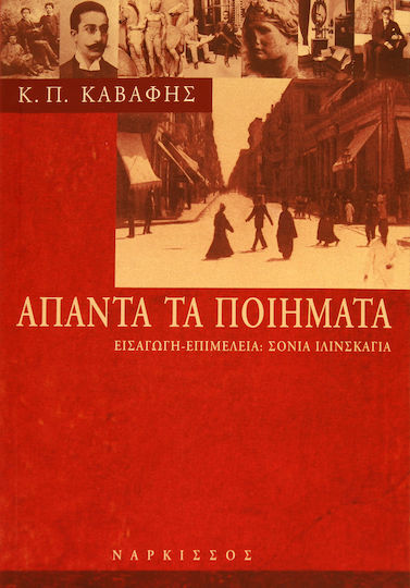 Άπαντα τα ποιήματα Άπαντα τα ποιήματα