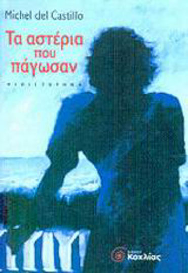 Τα Αστέρια που Πάγωσαν, Μυθιστόρημα