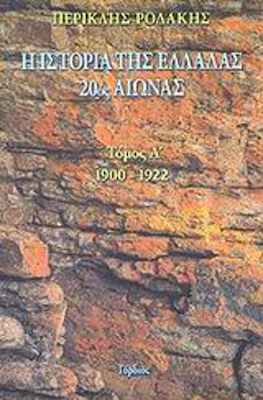 Η ιστορία της Ελλάδας 20ός αιώνας, 1900-1922