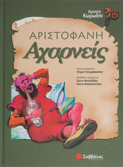 Αχαρνείς Αχαρνείς