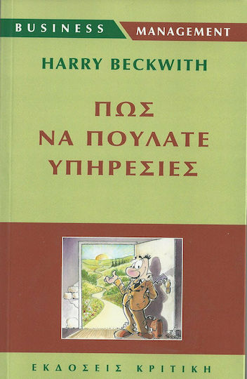 Πώς να πουλάτε υπηρεσίες