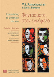 Φαντάσματα στον εγκέφαλο, Exploring the mysteries of the mind