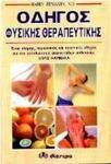 Οδηγός φυσικής θεραπευτικής, A complete, comprehensive and practical guide to self-medication of hundreds of diseases, without drugs