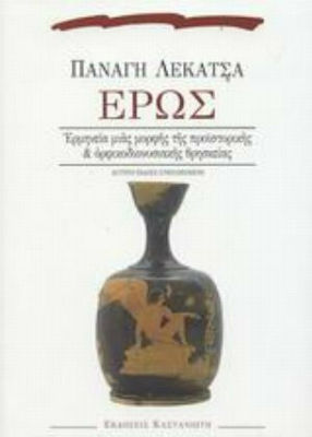 Έρως, Интерпретация на форма на праисторическа и орфикодионисова религия