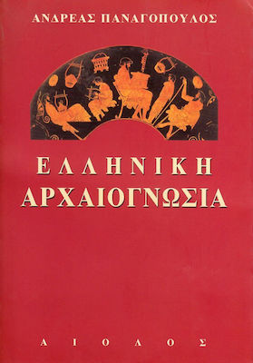 Ελληνική αρχαιογνωσία, Mixed classics