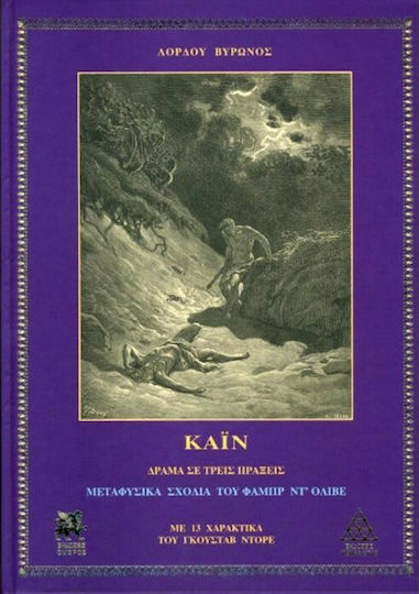 Κάιν, Dramatic mystery in three acts