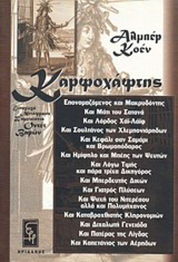 Καρφοχάφτης