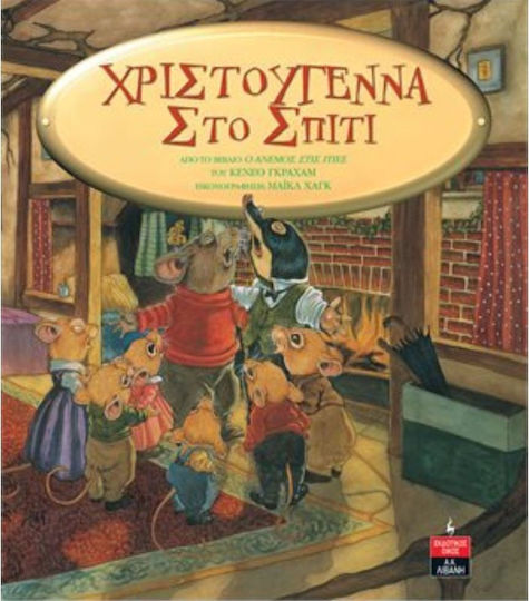 Χριστούγεννα στο σπίτι