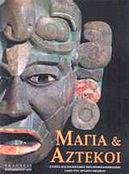 Μάγια και Αζτέκοι, Ιστορία και πολιτισμός των προκολομβιανών λαών του αρχαίου Μεξικού