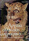 Αρχαία ελληνική ζωγραφική, And its echoes in modern times