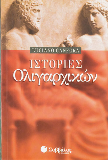 Ιστορίες ολιγαρχικών