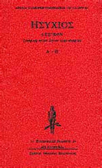 Συναγωγή πασών λέξεων κατά στοιχείων, Dictionary A - B