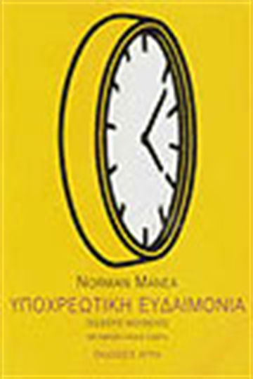 Υποχρεωτική Ευδαιμονία, Patru Romane