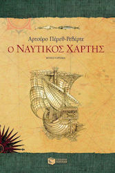 Ο Ναυτικός Χάρτης, Novel