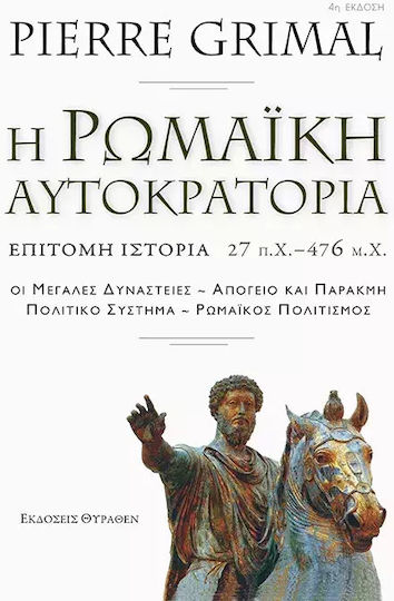 Η Ρωμαϊκή Αυτοκρατορία 27 π.Χ.-476 μ.Χ., Originea și natura instituției imperiale, marile dinastii, civilizația romană, expansiune și apogeu, crize și declin