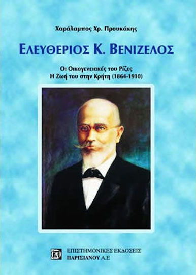 Ελευθέριος Κ. Βενιζέλος