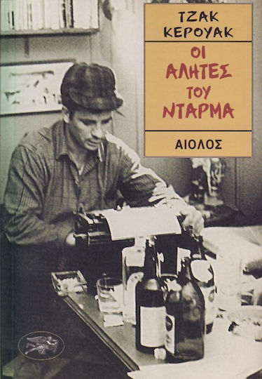 Οι Αλήτες του Ντάρμα