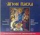 Άγιον Πάσχα, From the Sequence of the Resurrection