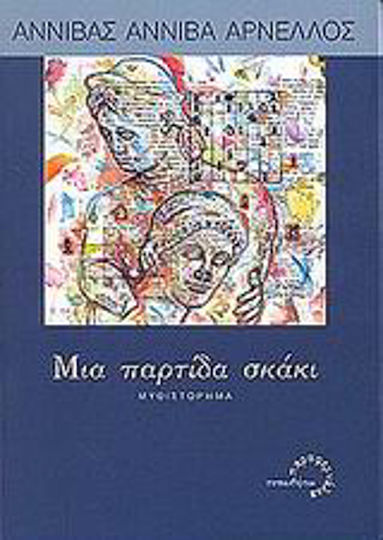 Μια Παρτίδα Σκάκι, Novel